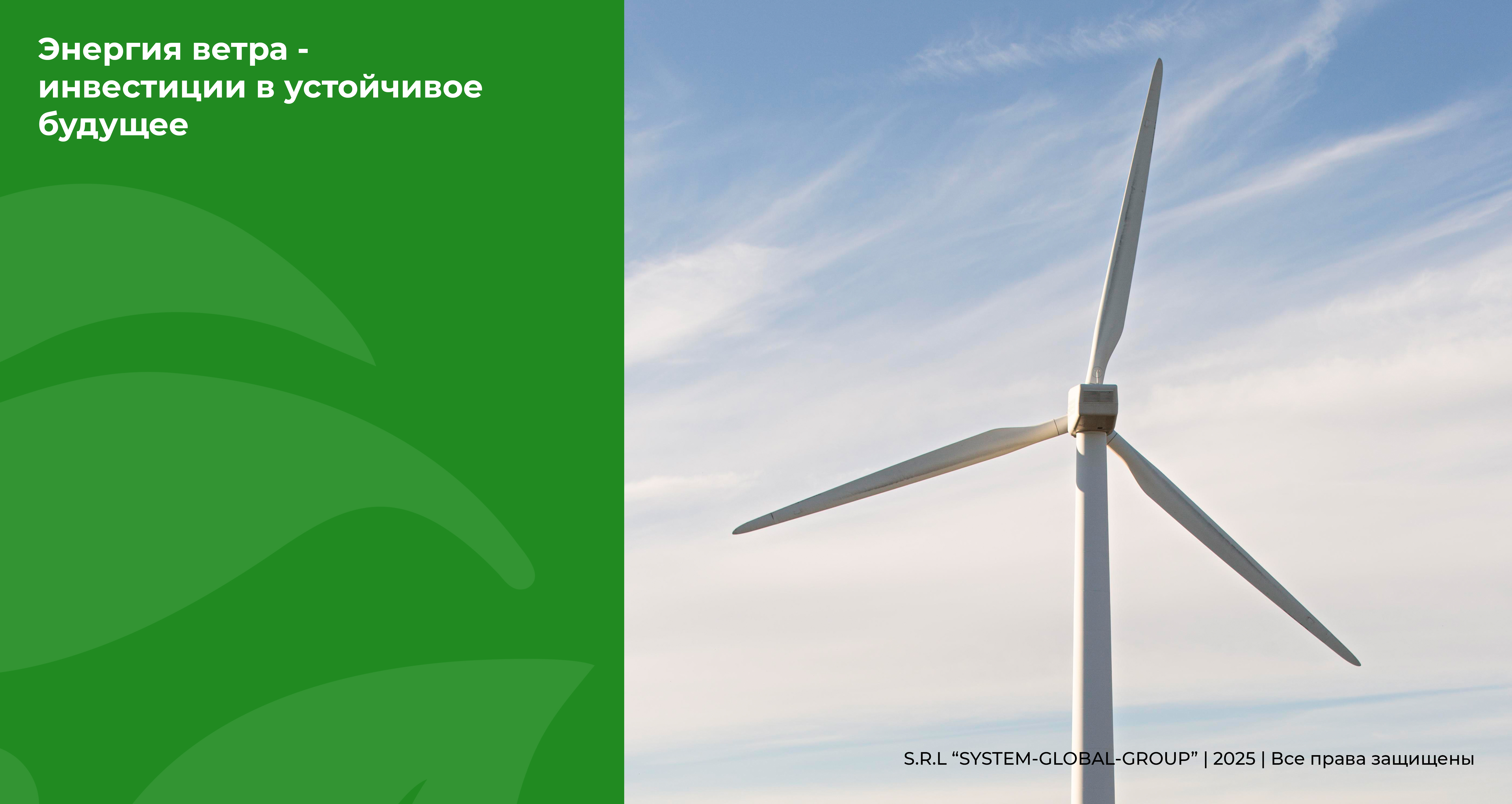 System Global Group's Presentation on Wind Energy (Energy Wind Moldova) 19